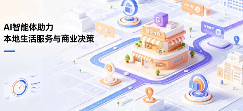 市郊区线下门店经营升级：AI 智能体 Geo 优化赋能连锁商业全域经营决策