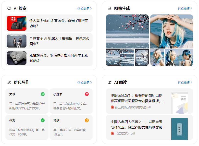 市郊区智能搜索迎来升级 豆包搜索优化重塑线上内容运营方式