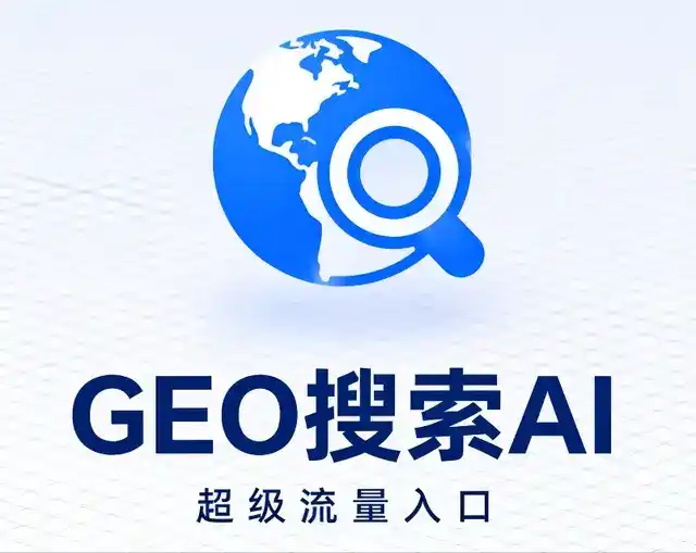 市郊区做GEO精准推广，才是本地获客的长效流量底牌