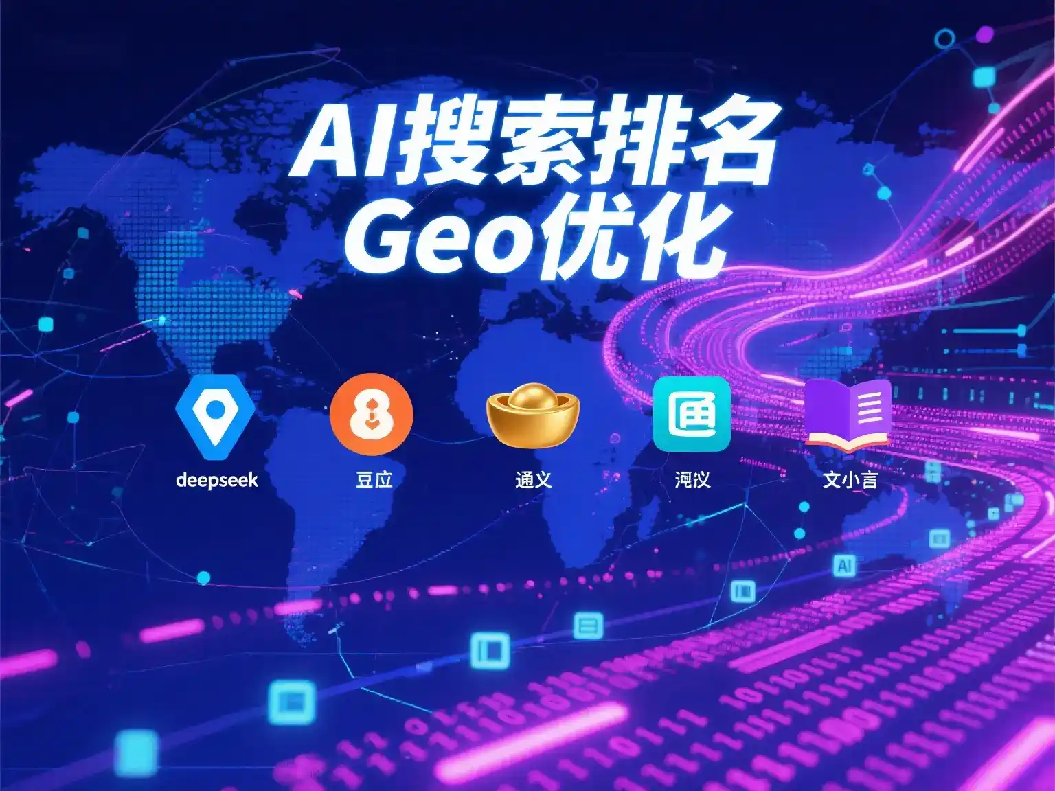 市郊区国硕AI：探索GEO生成式引擎优化的企业品牌实践
