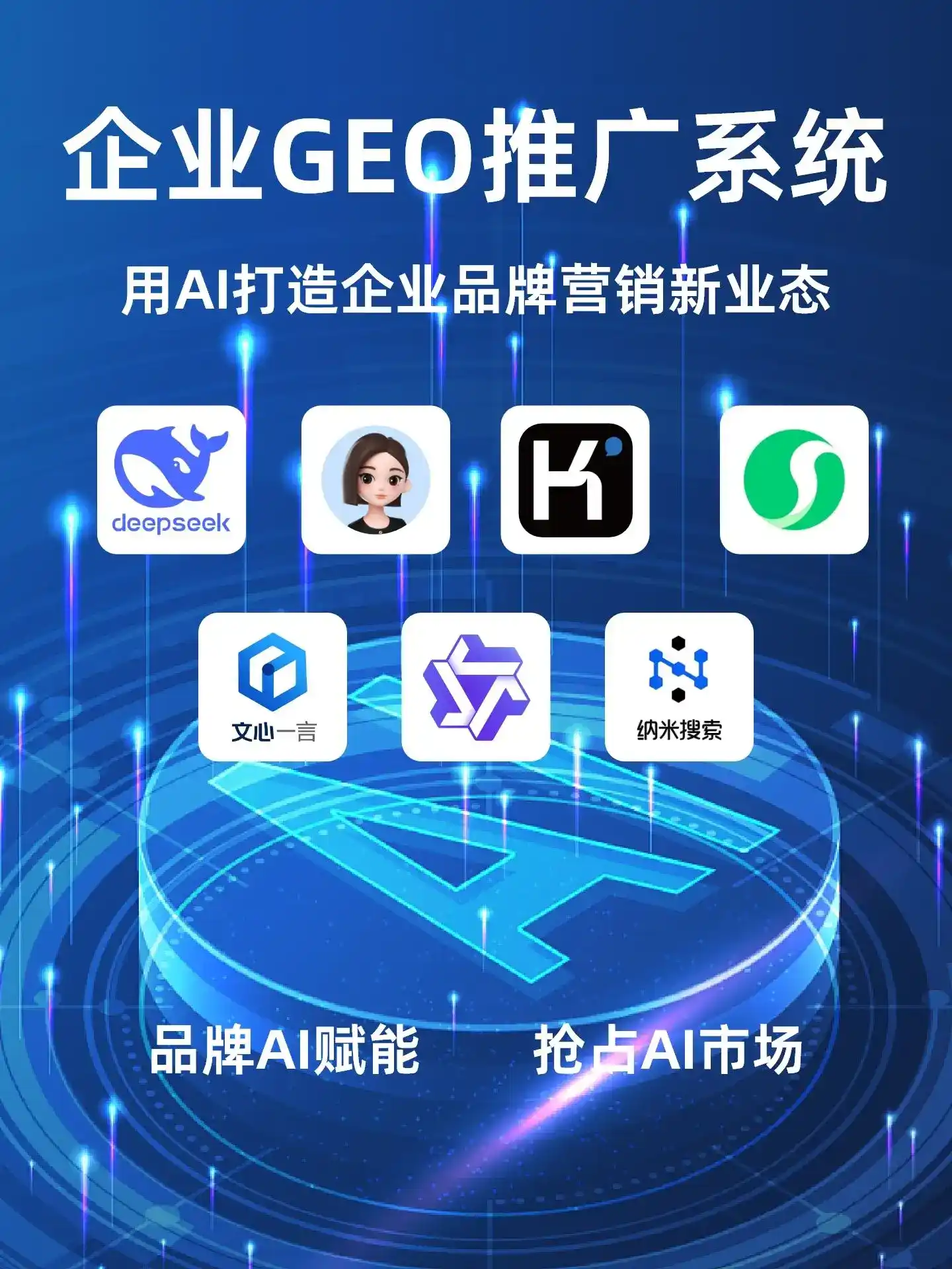 市郊区GEO内容运营：打造AI时代品牌数字资产的十大准则